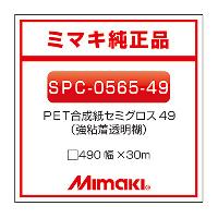 インクジェットメディア】mimaki 合成紙 糊付き セミグロス SPC-0565