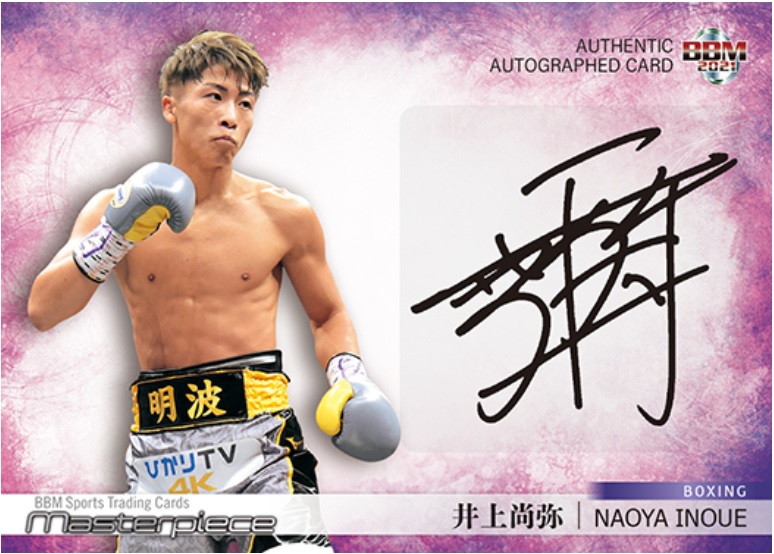 井上尚弥が8回TKOで防衛！ BBM「Masterpiece」のサインカードは90枚