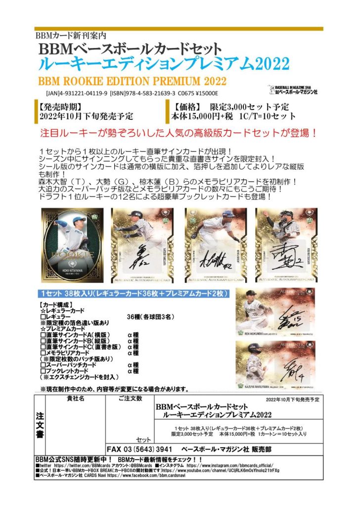 ⚾ BBM ベースボールカードセット ルーキーエディションプレミアム