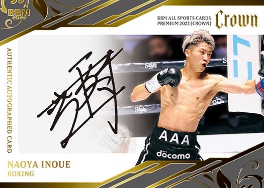 井上尚弥が史上9人目の4団体王座統一！ BBM「Crown」でも戴冠