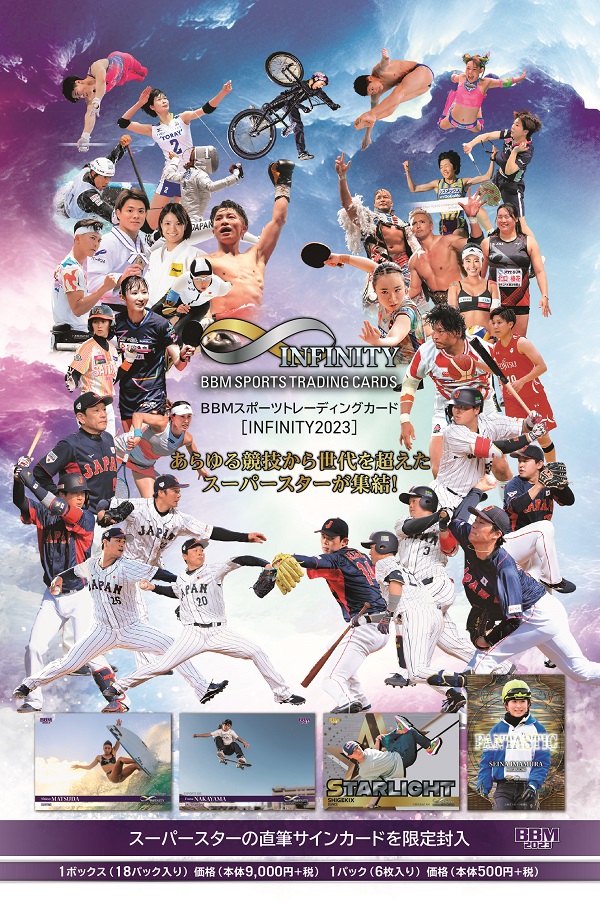 BBM SPORTS TRADING CARDS INFINITY 2023【製品情報】 | Trading Card