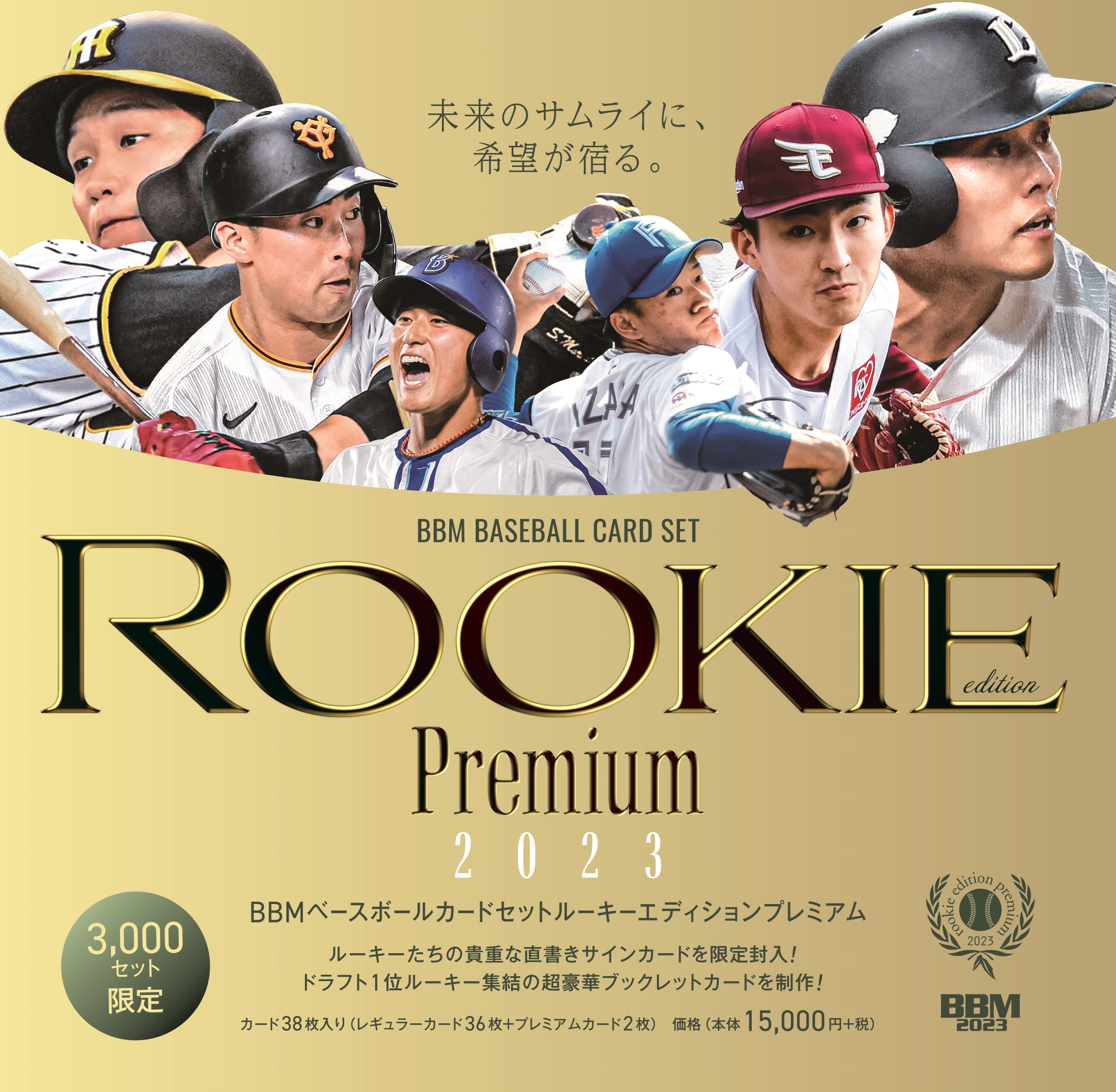 ⚾ BBM ベースボールカードセット ルーキーエディションプレミアム