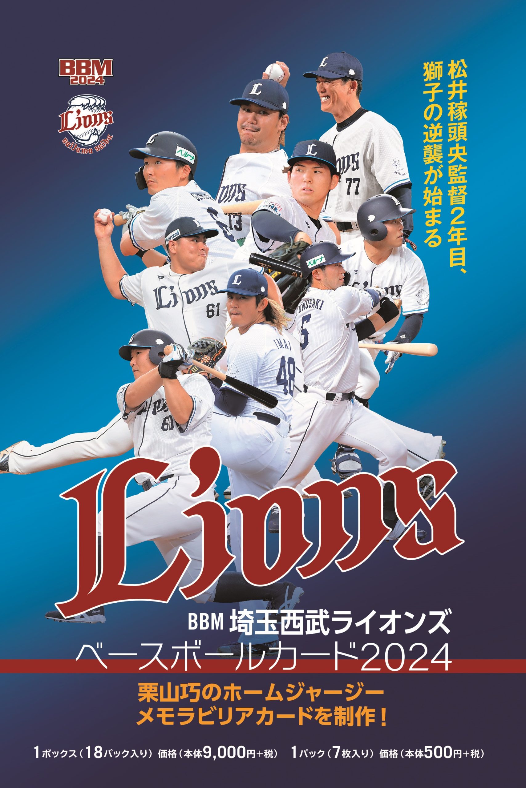 ⚾ BBM 埼玉西武ライオンズ ベースボールカード 2024【製品情報
