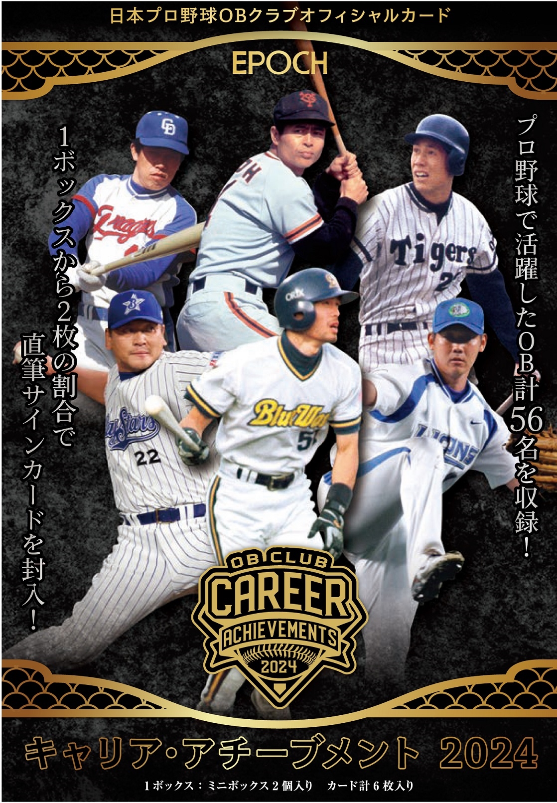 ⚾ EPOCH 日本プロ野球OBクラブ オフィシャルカード キャリア