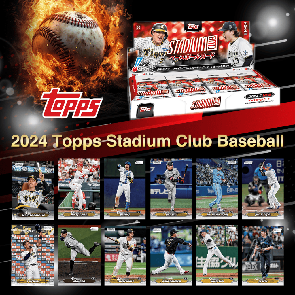 ⚾ 2024 TOPPS NPB スタジアムクラブ ベースボールカード【製品情報