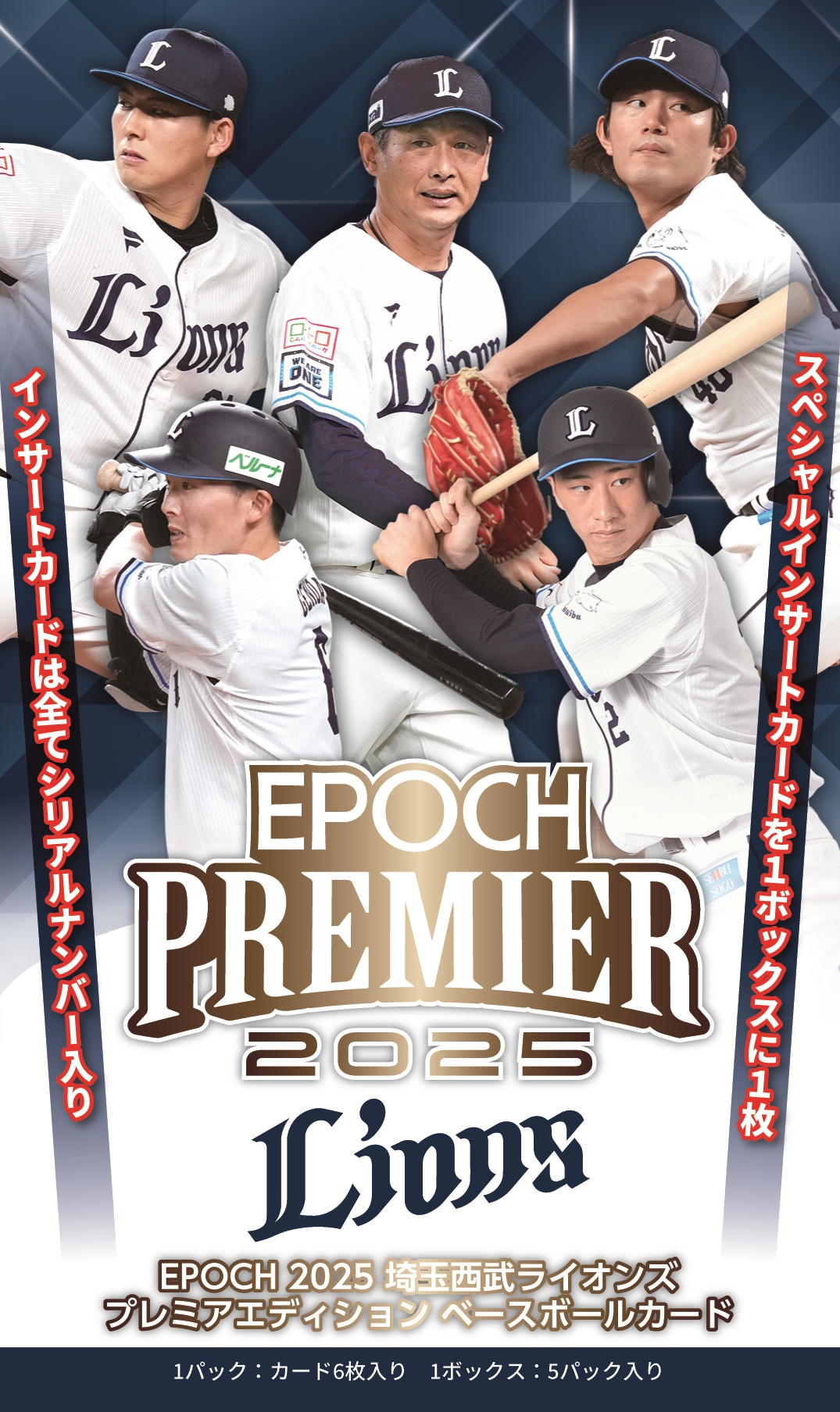⚾ EPOCH 2025 埼玉西武ライオンズ PREMIER EDITION ベースボール