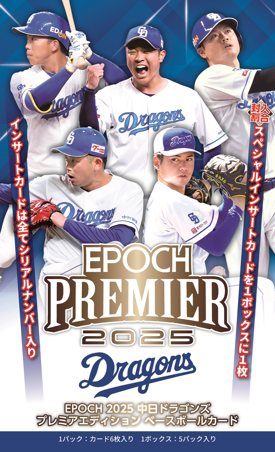 製品情報】⚾ EPOCH 2025 中日ドラゴンズ PREMIER EDITION ベース