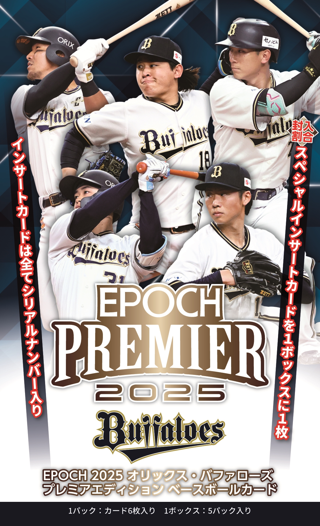 製品情報】EPOCH 2025 オリックス・バファローズ PREMIER EDITION