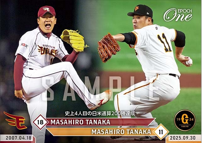 ニューストピックス】さらにもう1種追加！ 田中将大の日米200勝