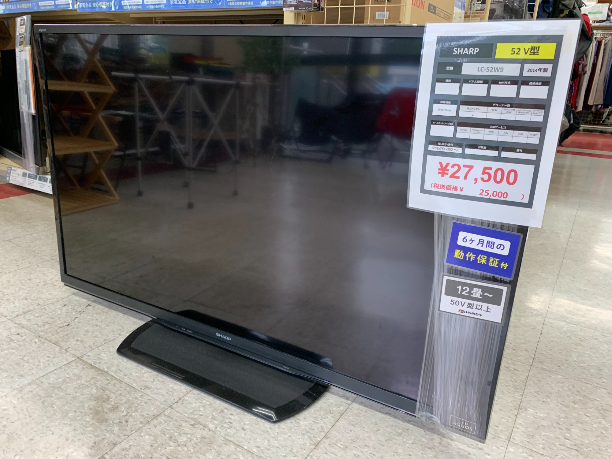 SHARP(シャープ) 52インチ 液晶テレビ 2014年製買取入荷いたしました