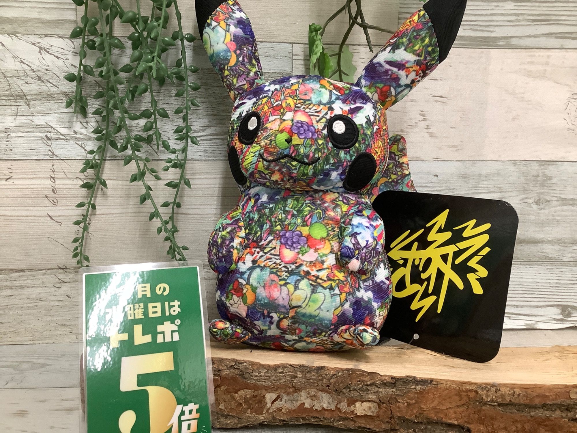 ポケモンセンターシブヤ店 限定 グラフィティアート ピカチュウ 買取