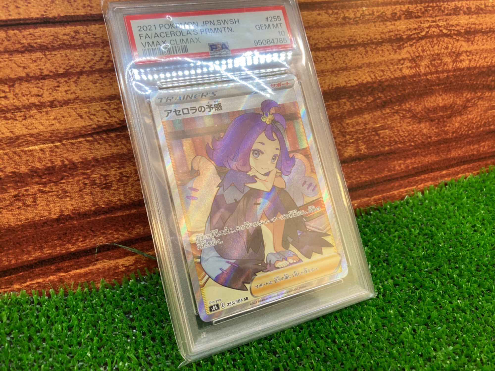 ポケモンカード】PSA10 アセロラの予感買取入荷しました！ ｜2024年09