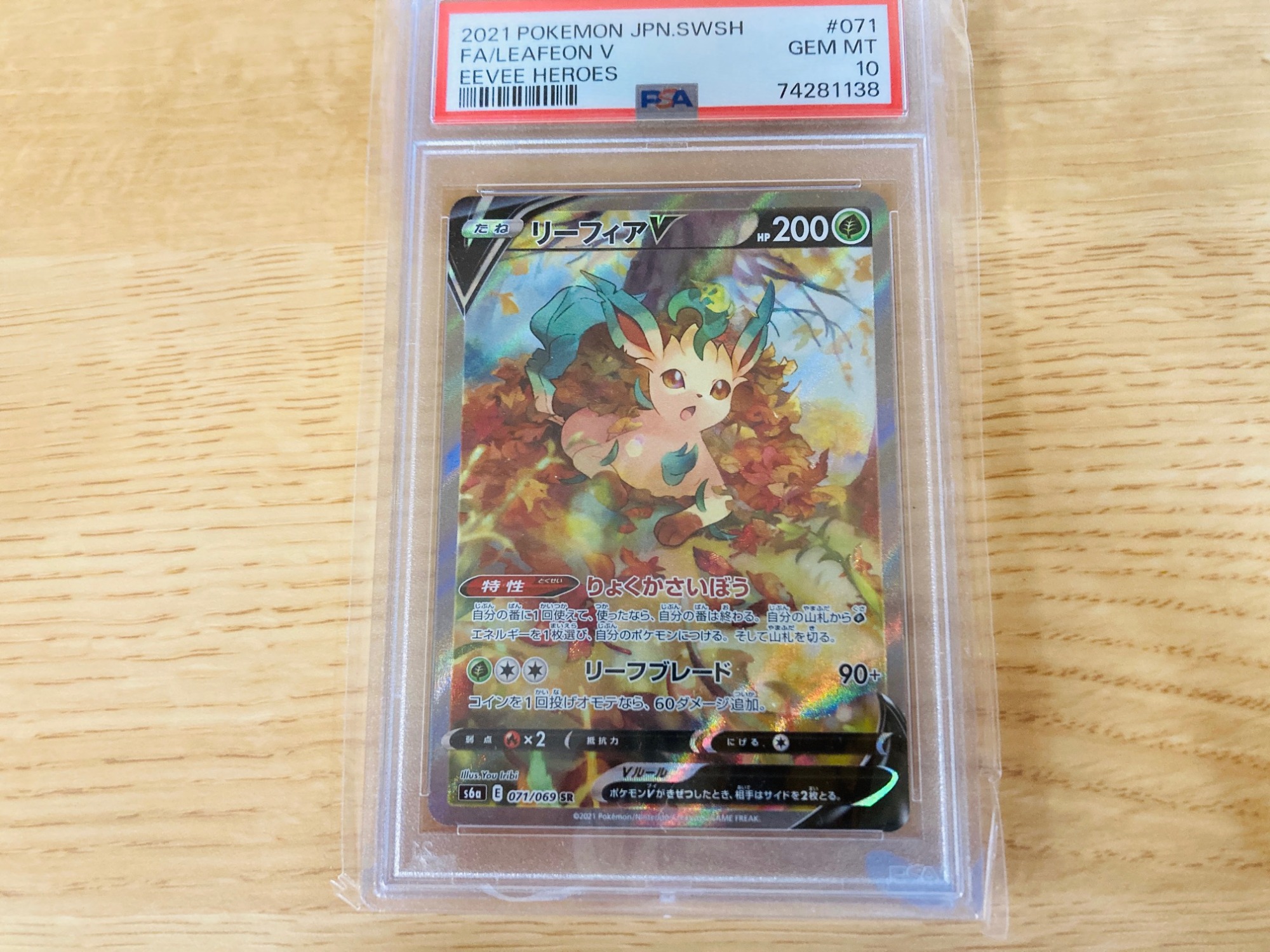 ポケモンカード】リーフィアV/シャワーズV(PSA10鑑定品)が買取入荷致し