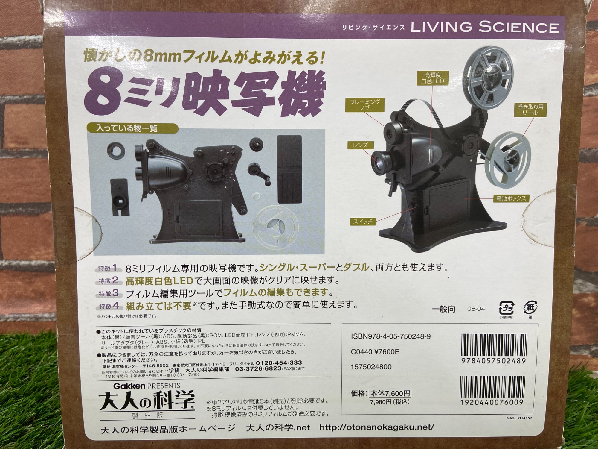 8ミリ映写機 大人の科学が新入荷いたしました！！！｜2023年05月01日
