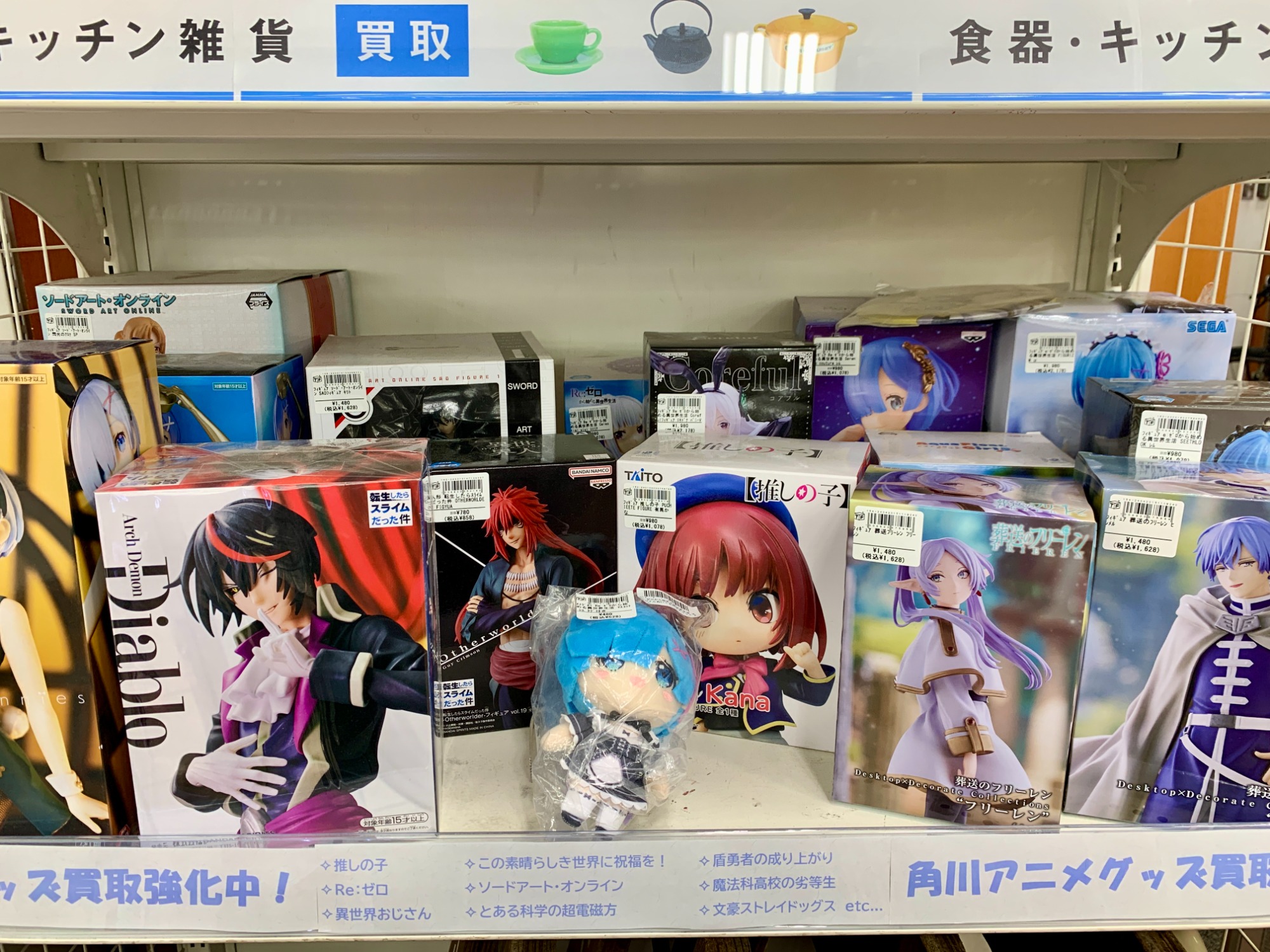 角川のアニメグッズ、フィギュア買取強化しております！！｜2024年04月