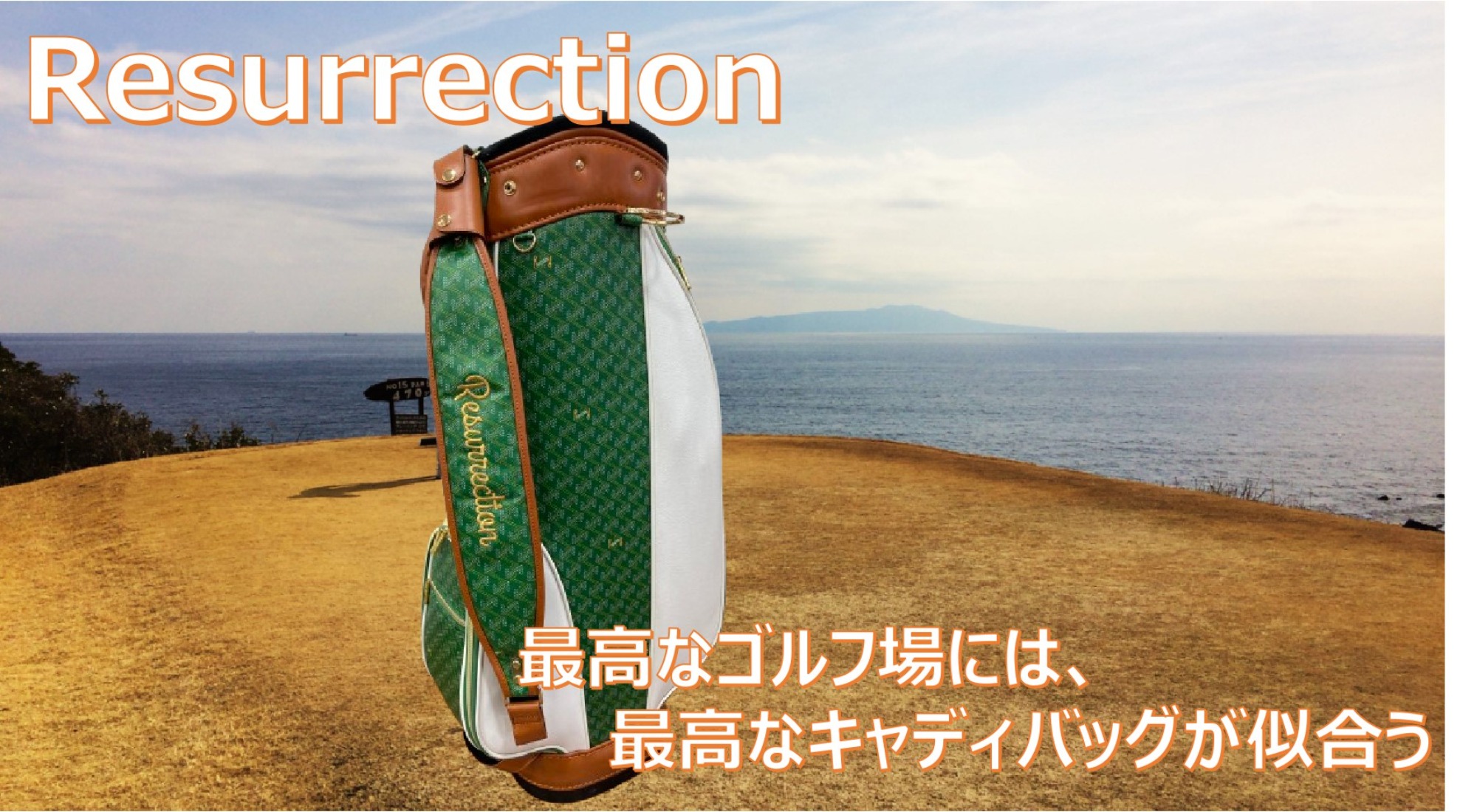 高級キャディバッグ Resurrection（レザレクション）をお買取り致し