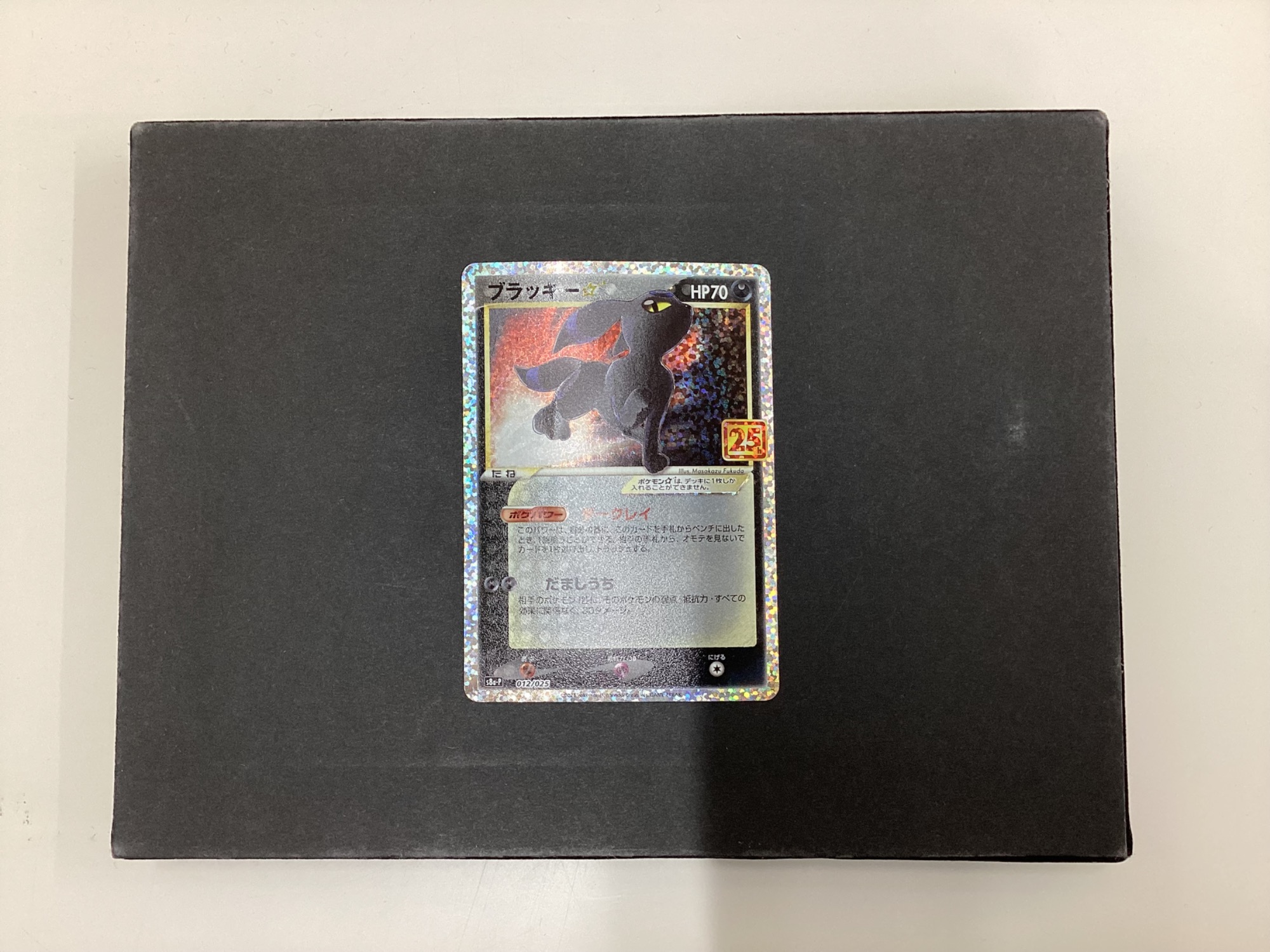 ポケモンカード】25th ANNIVERSARY 012/025 ブラッキープロモが入荷