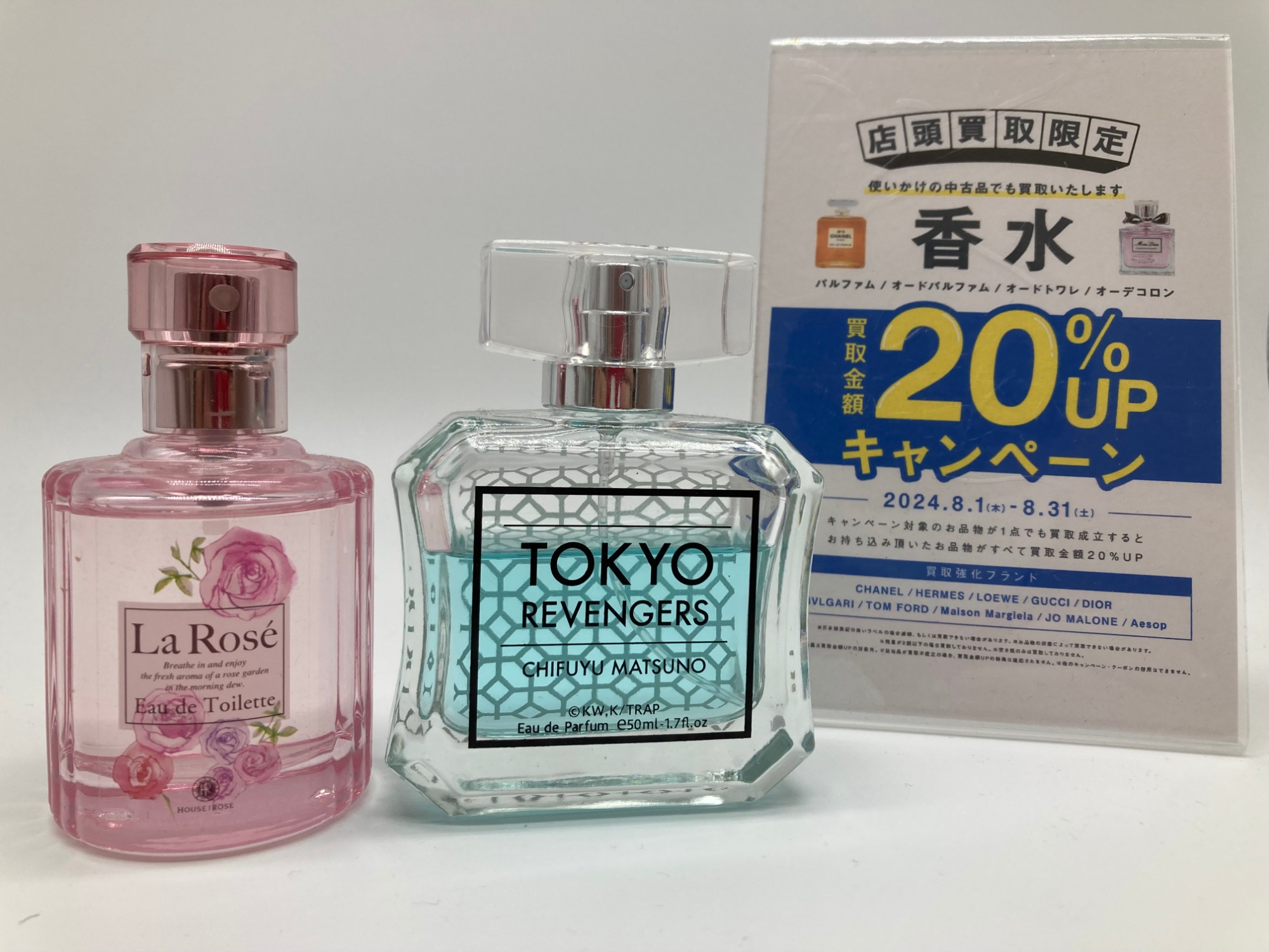 8月は香水買取強化キャンペーン実施中！香水を売るならイオンモール