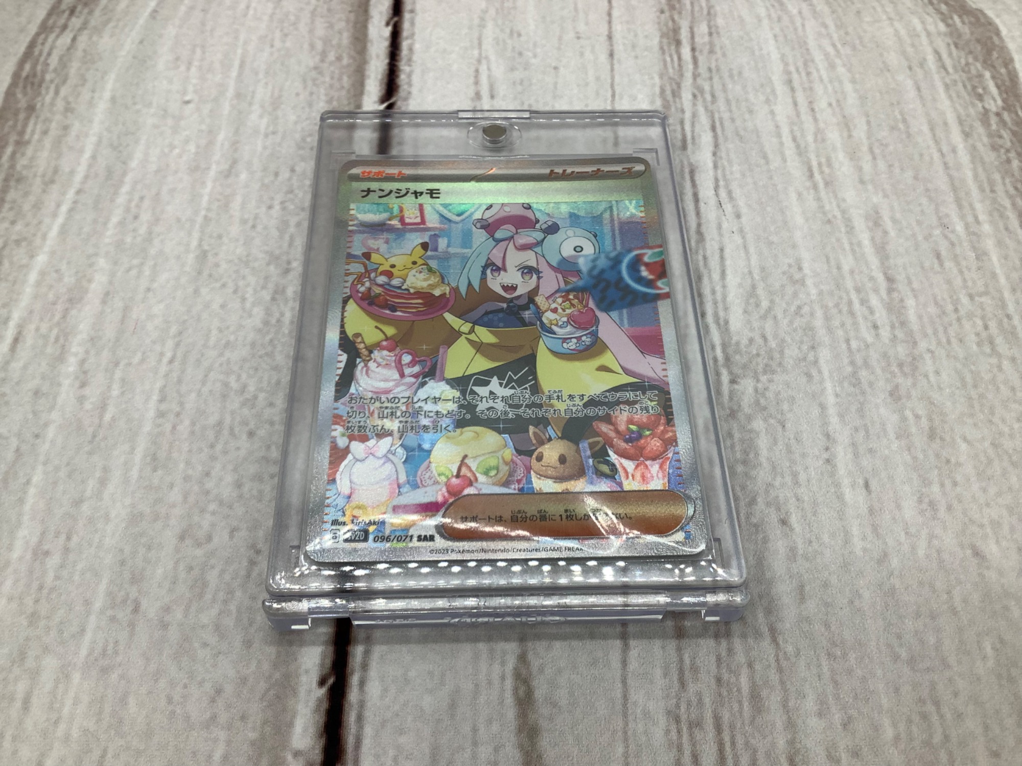 ポケカ最新弾入荷！】ナンジャモ SAR買取入荷しました！！！｜2023年04