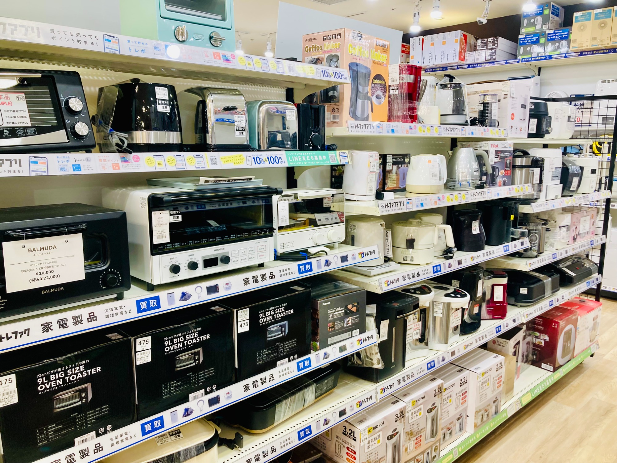 2月は家電買取20％UPキャンペーン！電子レンジや季節家電