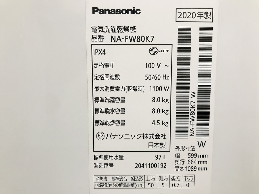 2020年製！大型！！Panasonic(パナソニック)縦型洗濯乾燥機のご紹介