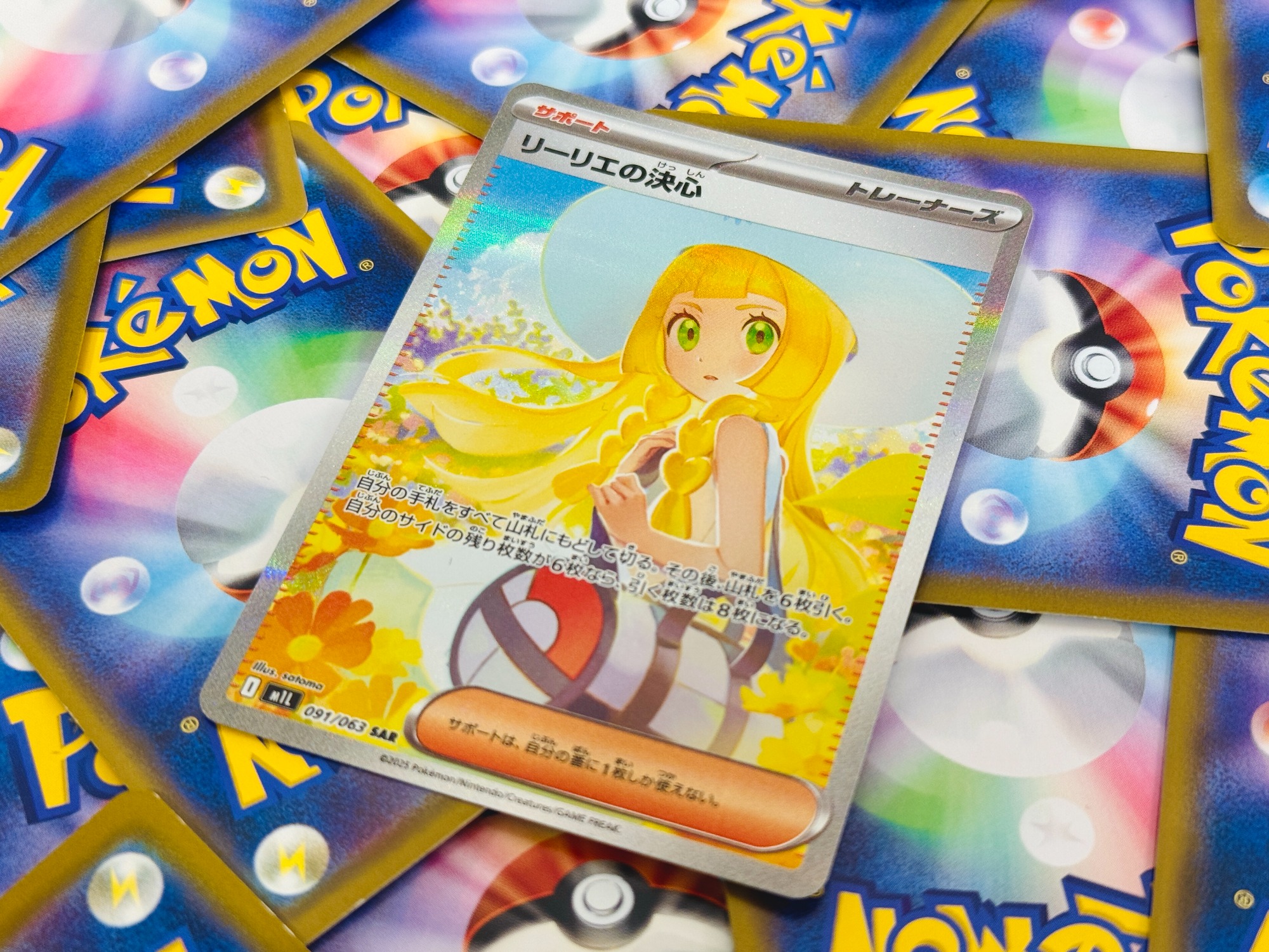ポケカ買取強化中】ポケモンカード リーリエの決心 SAR 買取入荷しま