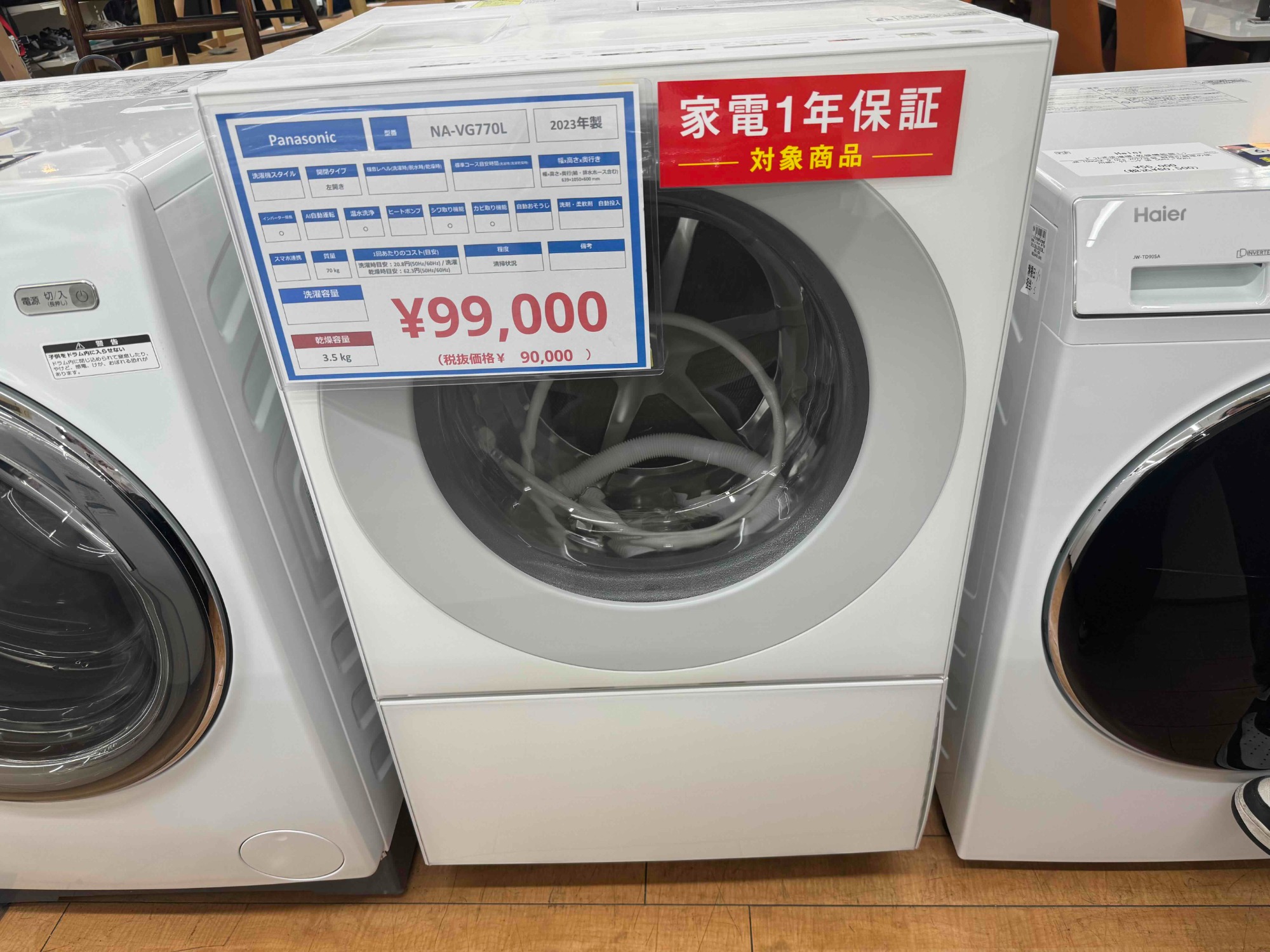 家電買取強化中】Panasonic(パナソニック)ドラム式洗濯乾燥機 NA