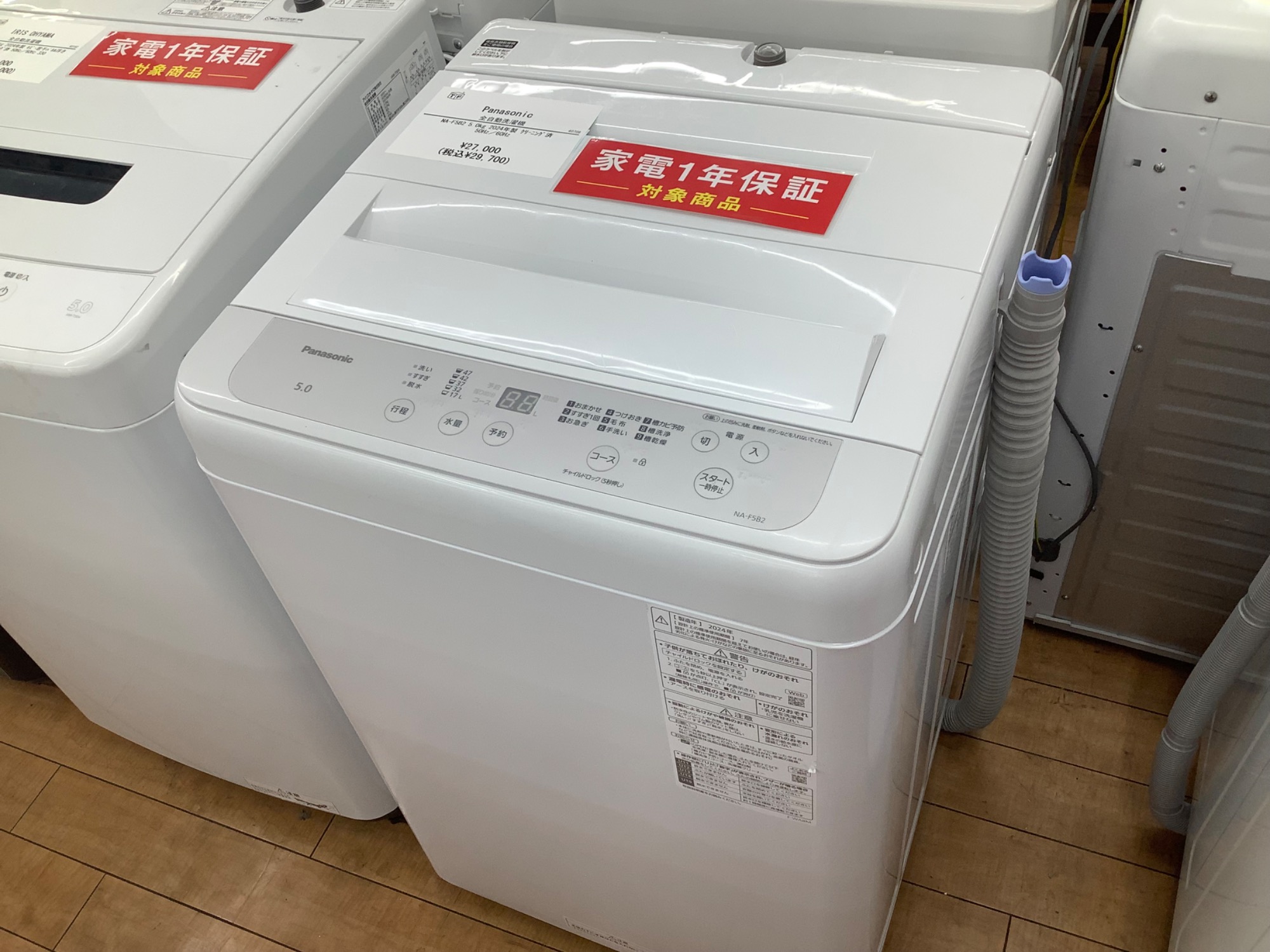 新生活応援！】全自動洗濯機 Panasonic 5.0kg NA-F5B2 2024年製が買取