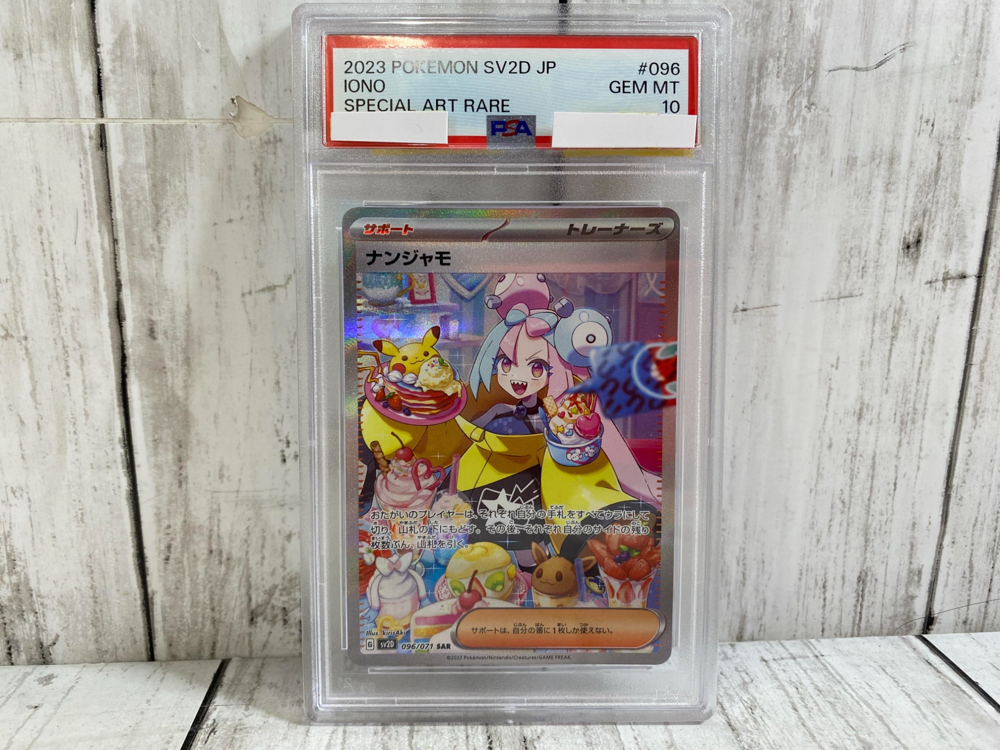 ポケモンカード SAR ナンジャモ【PSA/GEM MT 10】が入荷しました