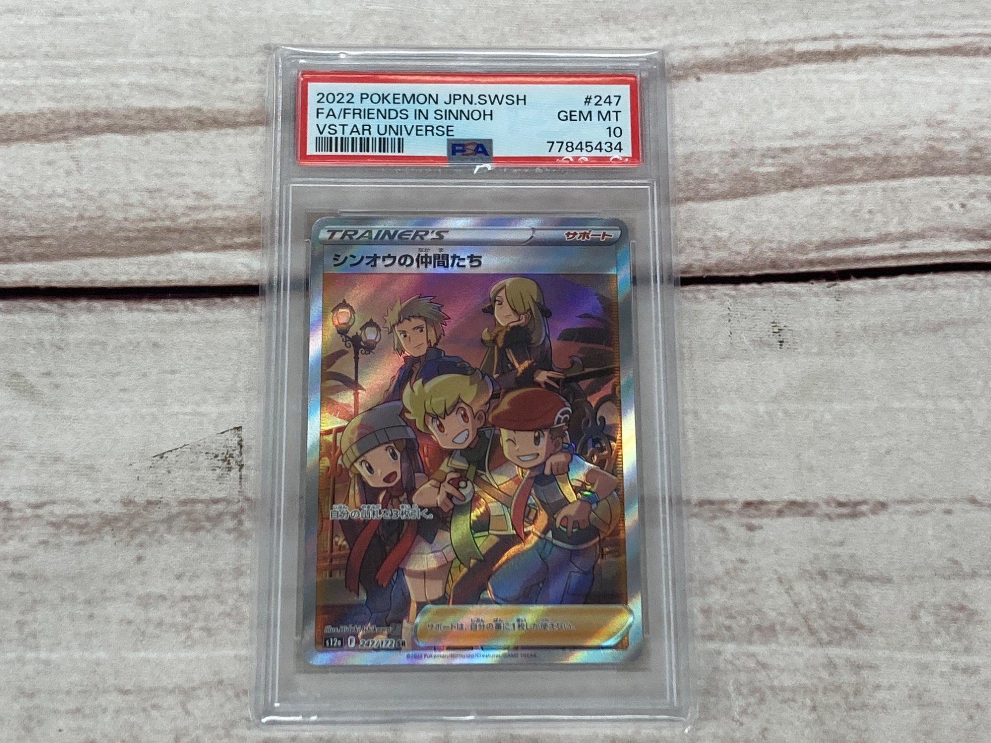 ポケモンカードより【シンオウの仲間たち 247/172 PSA10】が買取入荷