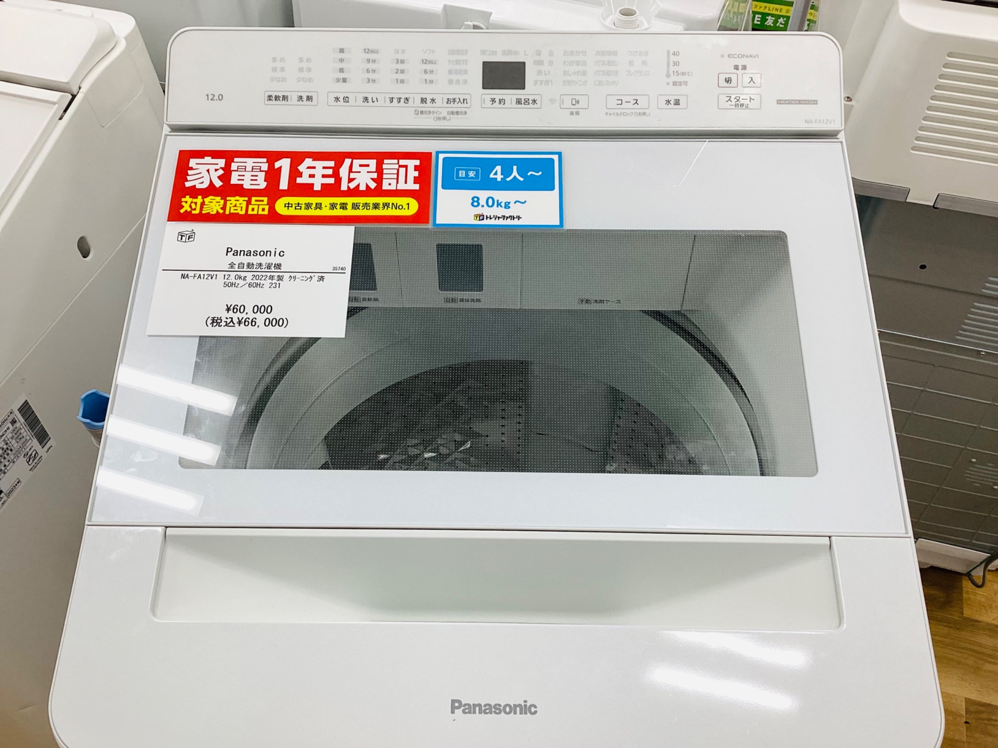 Panasonic（パナソニック）の全自動洗濯機 2022年製【NA-FA12V1 12.0kg