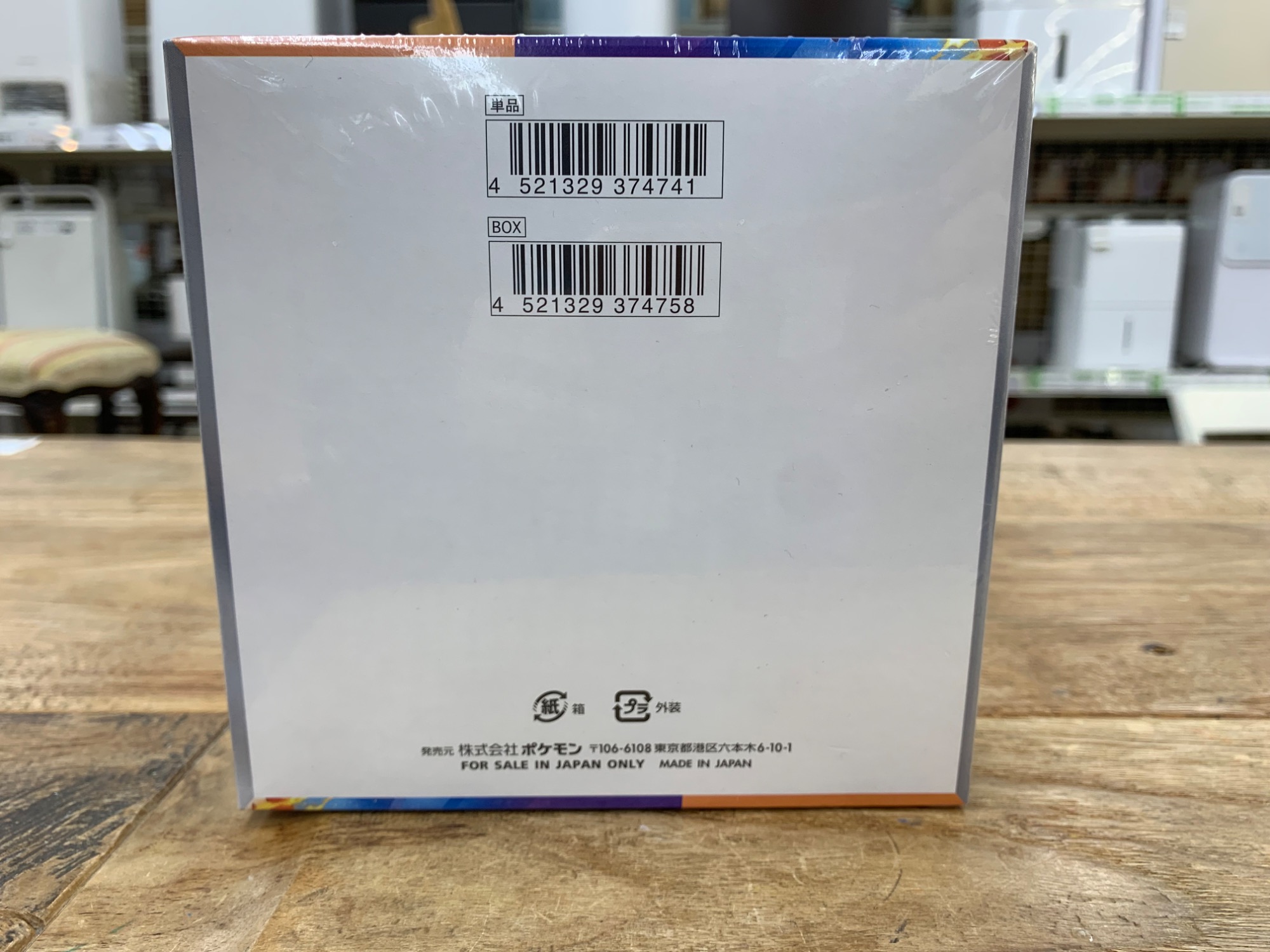 ポケモンカード バトルパートナーズ/熱風のアリーナ 未開封BOXを買取