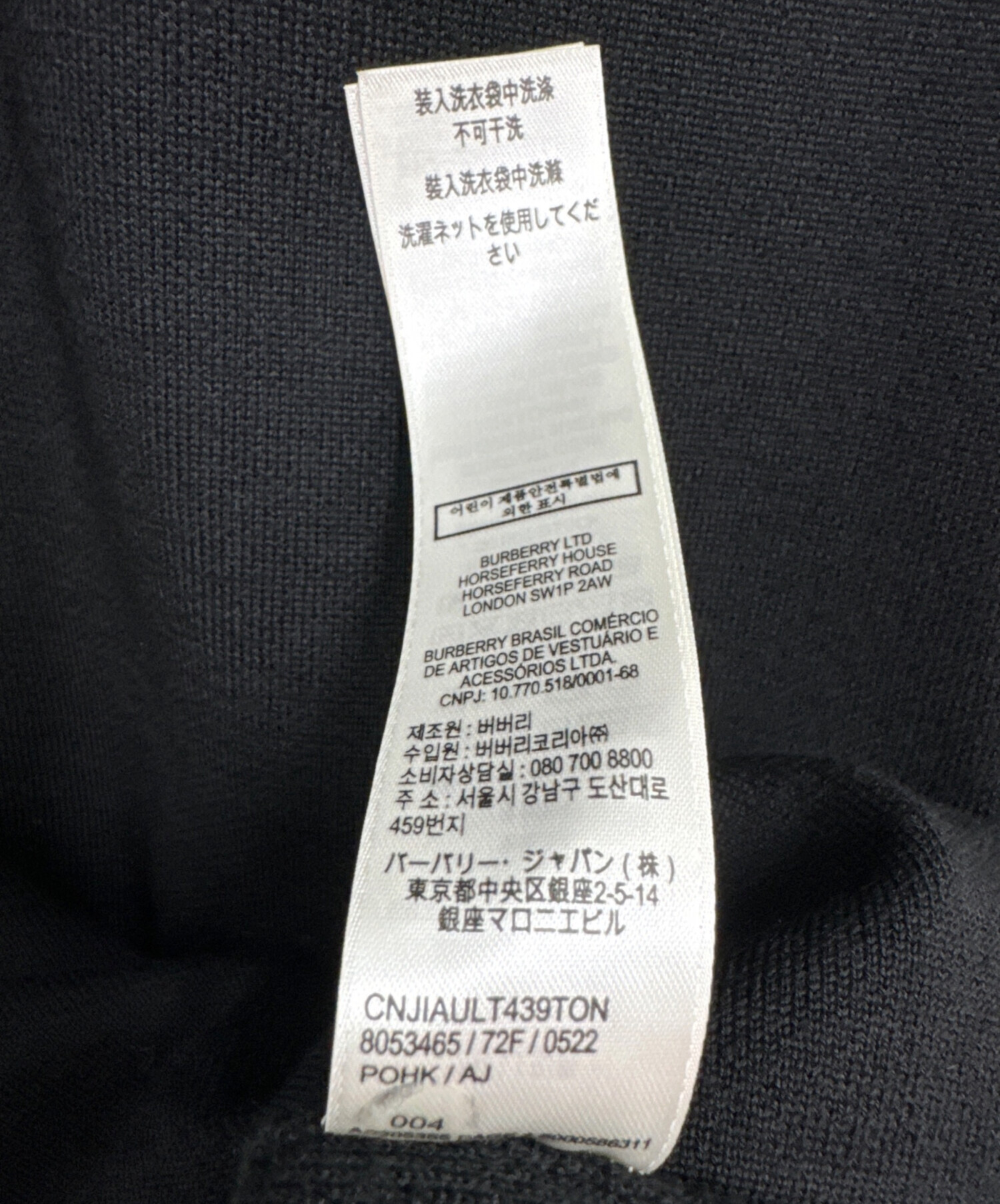 中古・古着通販】BURBERRY (バーバリー) アイコンストライプニット