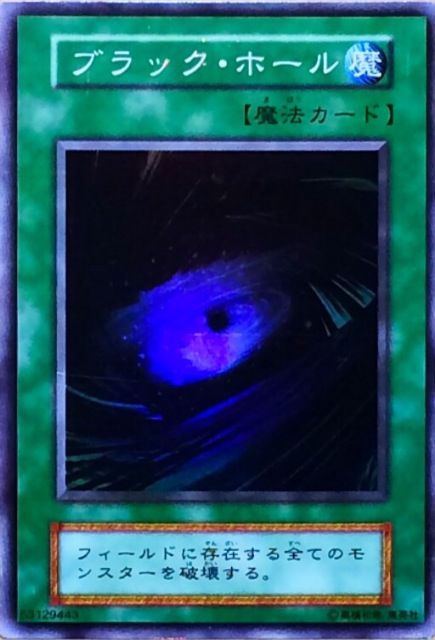 ARS10】「ブラック・ホール」初期 スーパー vol.1 DARK HOLE ARS10