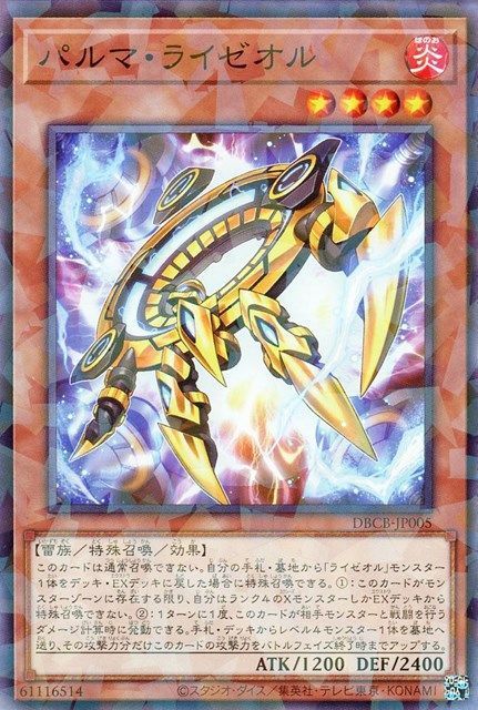 パルマ・ライゼオル【パラ】 - カードショップ トレンドトレード