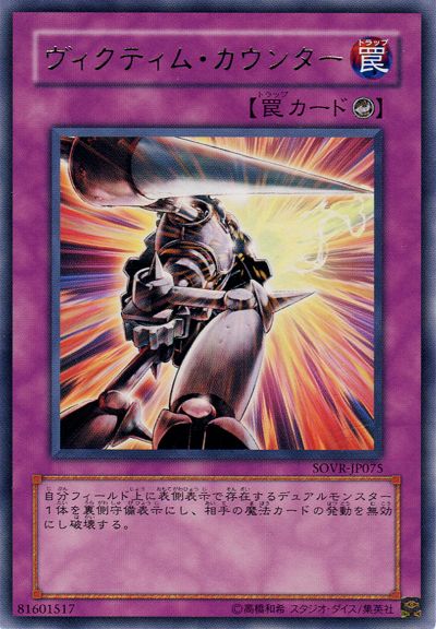 旧アジア版、カウンター罠、まとめ売り 旧アジア版、カウンター罠