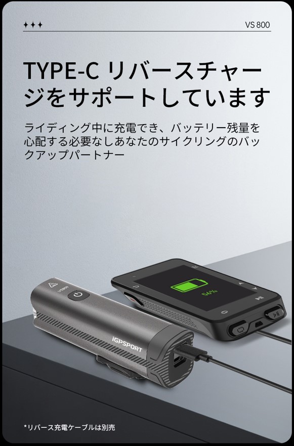 フロントライト VS800 | TRISPORTS