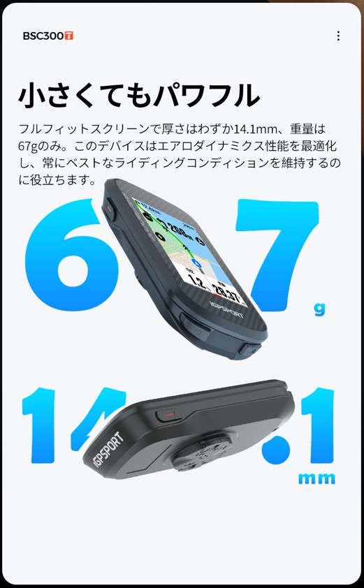 サイクルコンピューターBSC300T | TRISPORTS