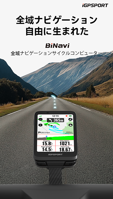 サイクルコンピューター Binavi | TRISPORTS