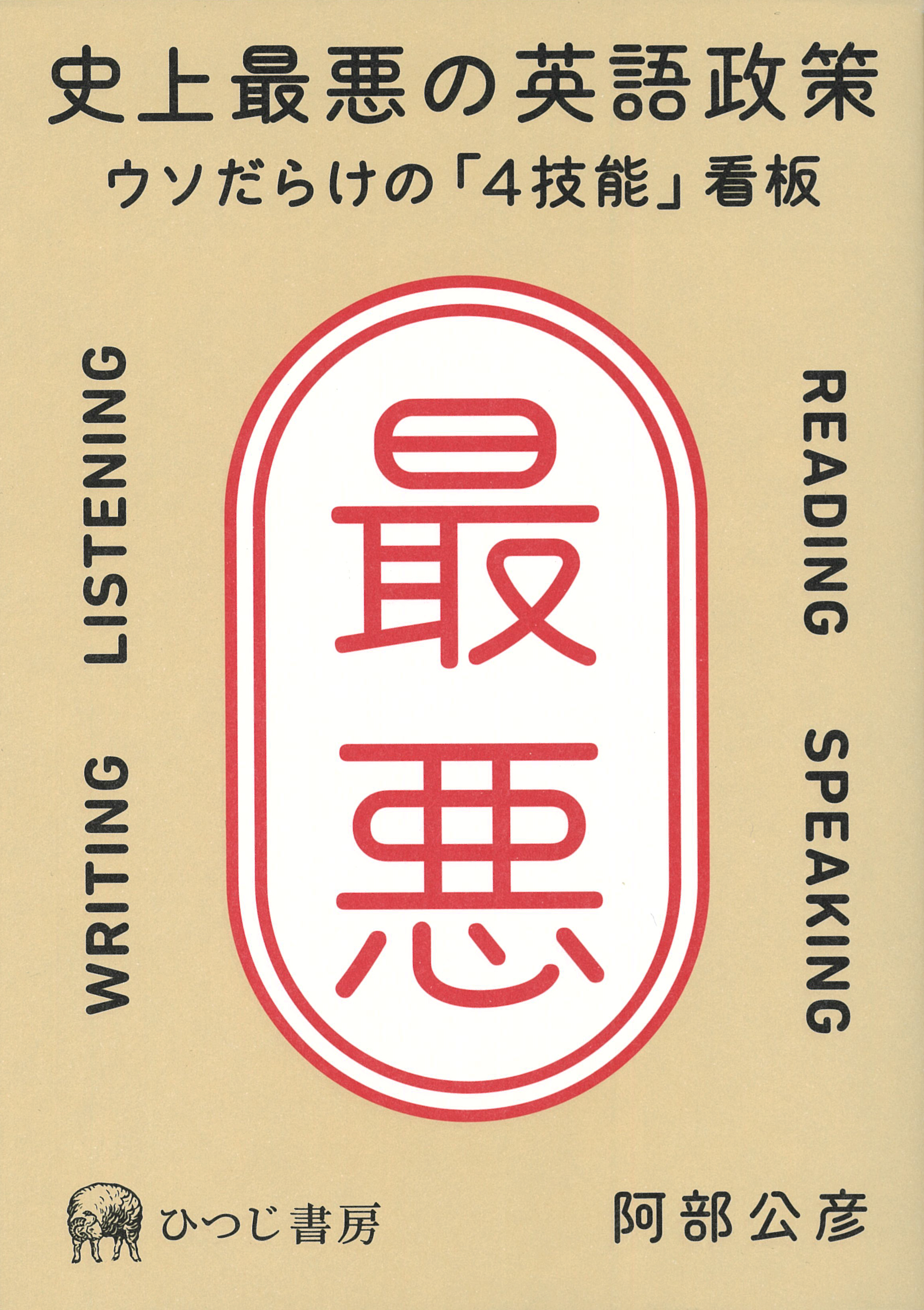 UTokyo BiblioPlaza - 史上最悪の英語政策