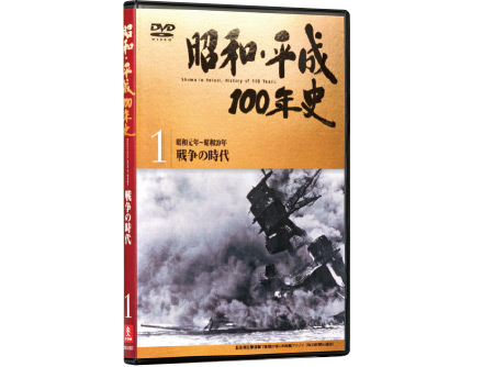 公式】ユーキャンの通販ショップ 昭和・平成100年史 DVD全8巻
