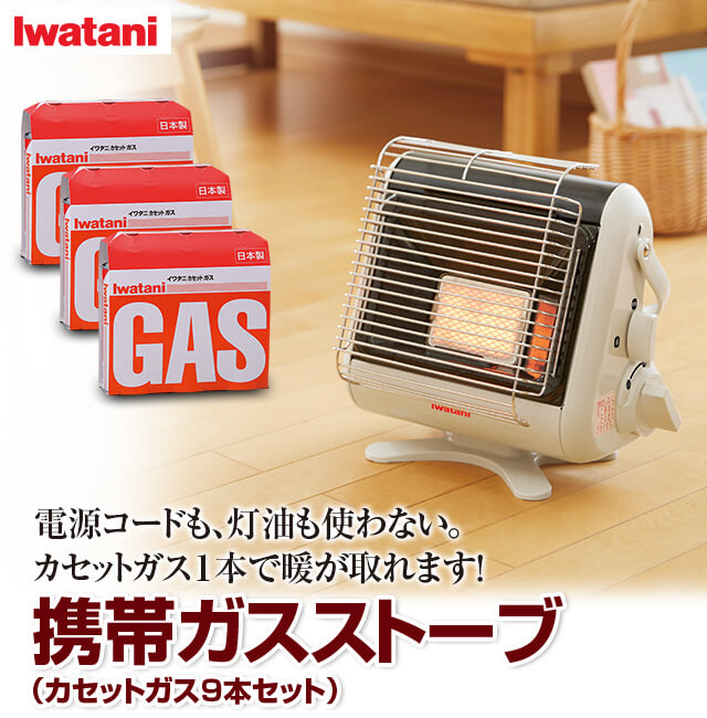 公式】ユーキャンの通販ショップ 携帯ガスストーブ｜ユーキャン ライフ