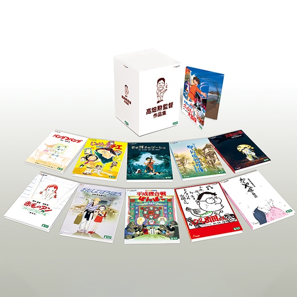 公式】ユーキャンの通販ショップ ジブリがいっぱいCOLLECTION 高畑勲