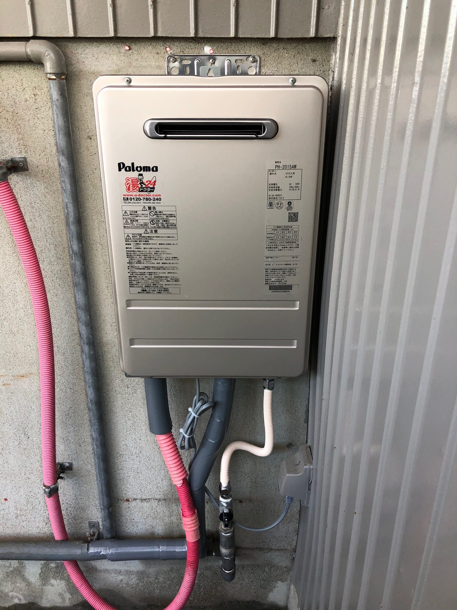 PH-2015AW - 屋外壁掛 | パロマ | ガス給湯器交換なら【湯ドクター