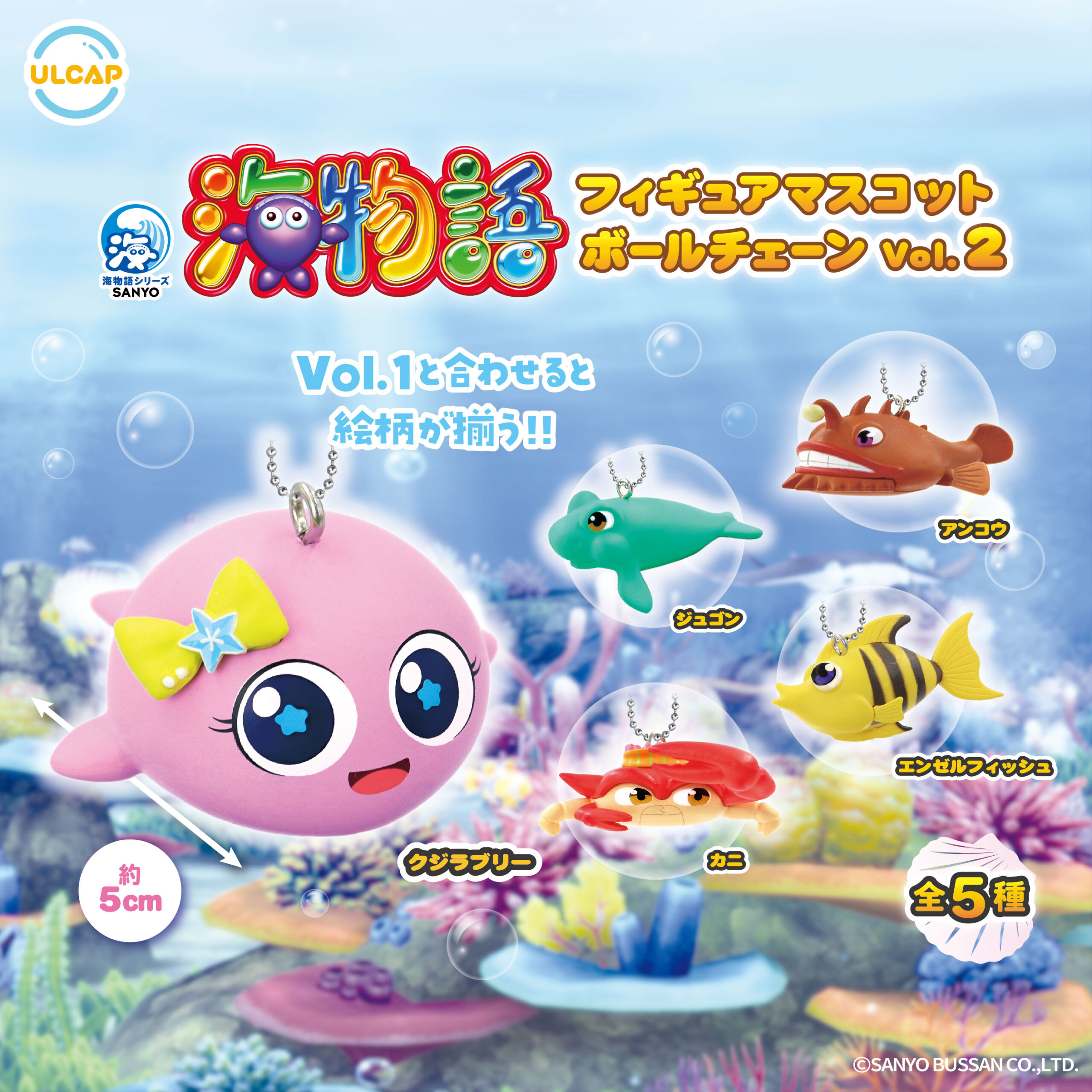 海物語 フィギュアマスコットボールチェーンvol.2 | ウルトラニュー