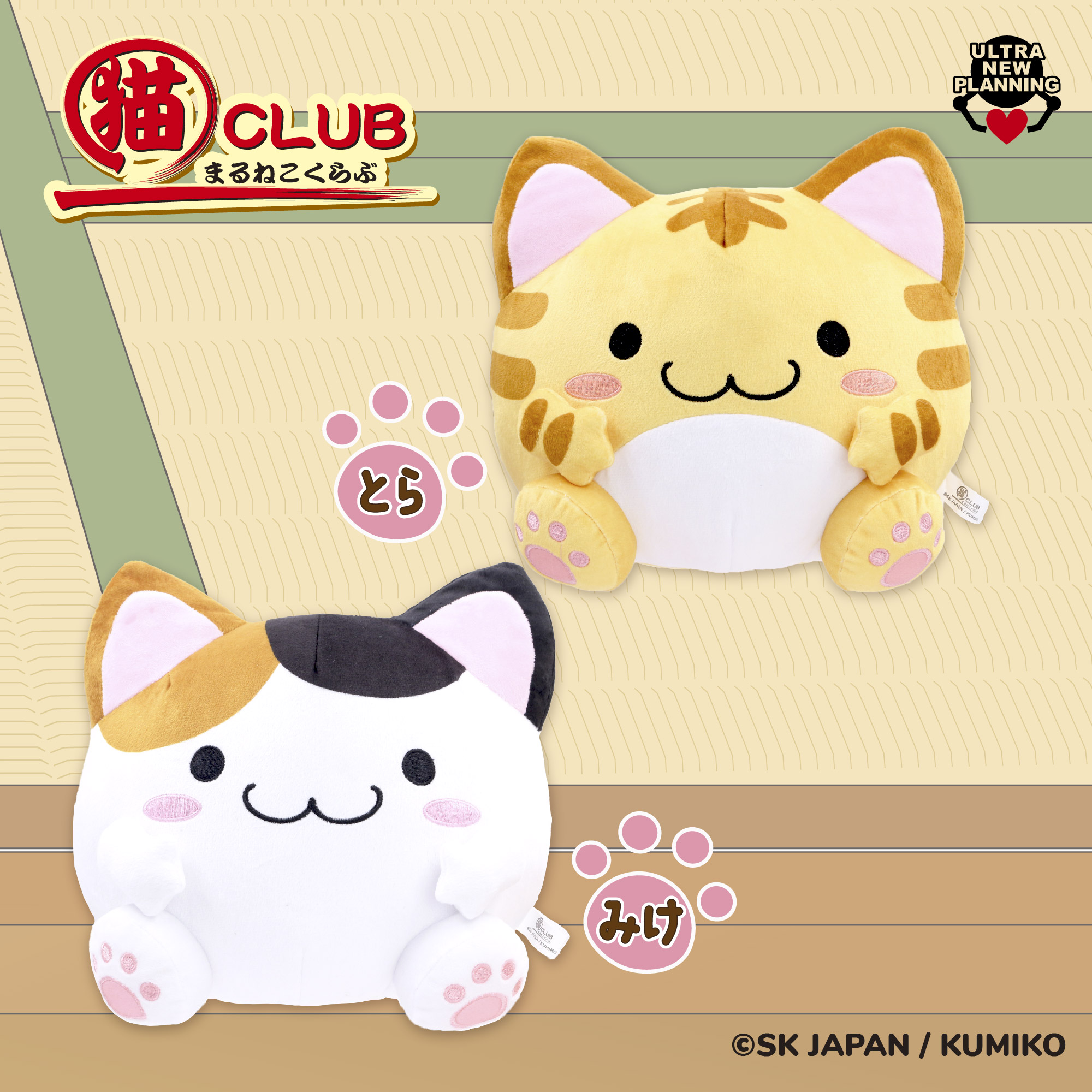 まるねこCLUB ぬいぐるみ BIG25cm | ウルトラニュープランニング株式会社