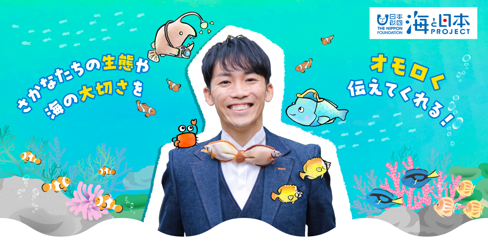 さかなのおにいさん かわちゃんトークショー | ラグーナテンボス