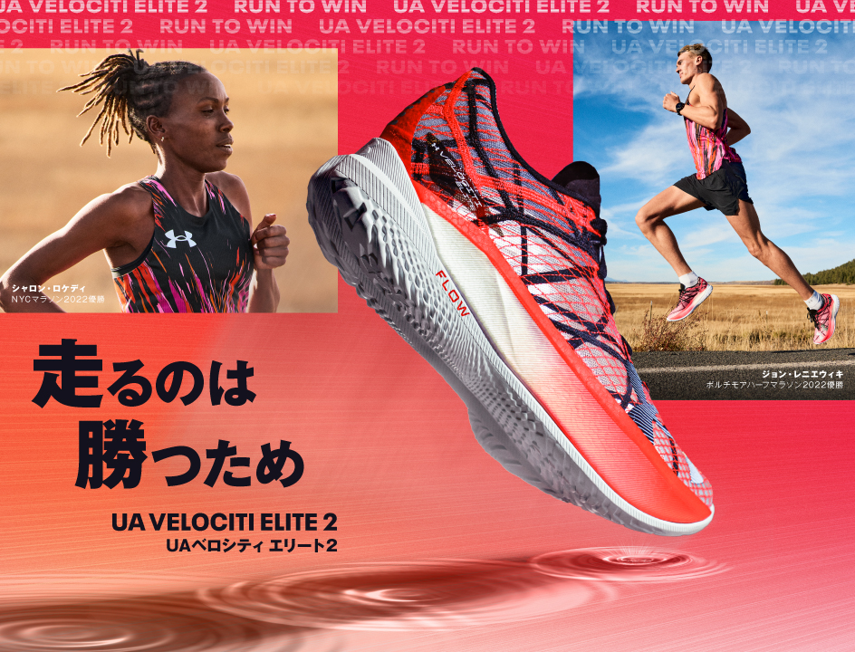 公式】UAベロシティ エリート2｜ランニングシューズ｜UNDER ARMOUR