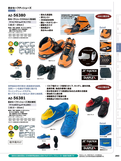 AZ56381 セーフティシューズ[年間物] アイトス AITOZのロングセラー