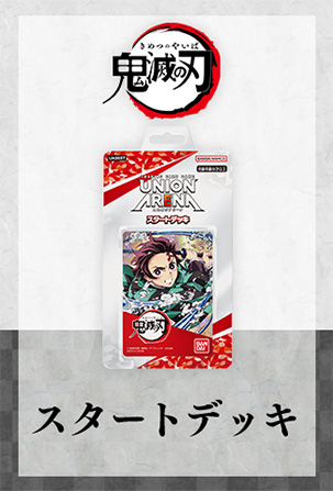 UNION ARENA ブースターパック 鬼滅の刃 【UA05BT】 − 商品情報
